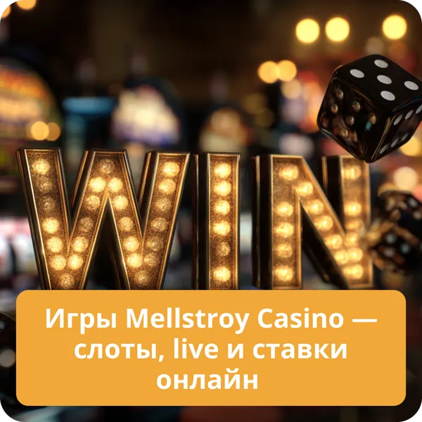Игры Mellstroy Casino — слоты, live и ставки онлайн