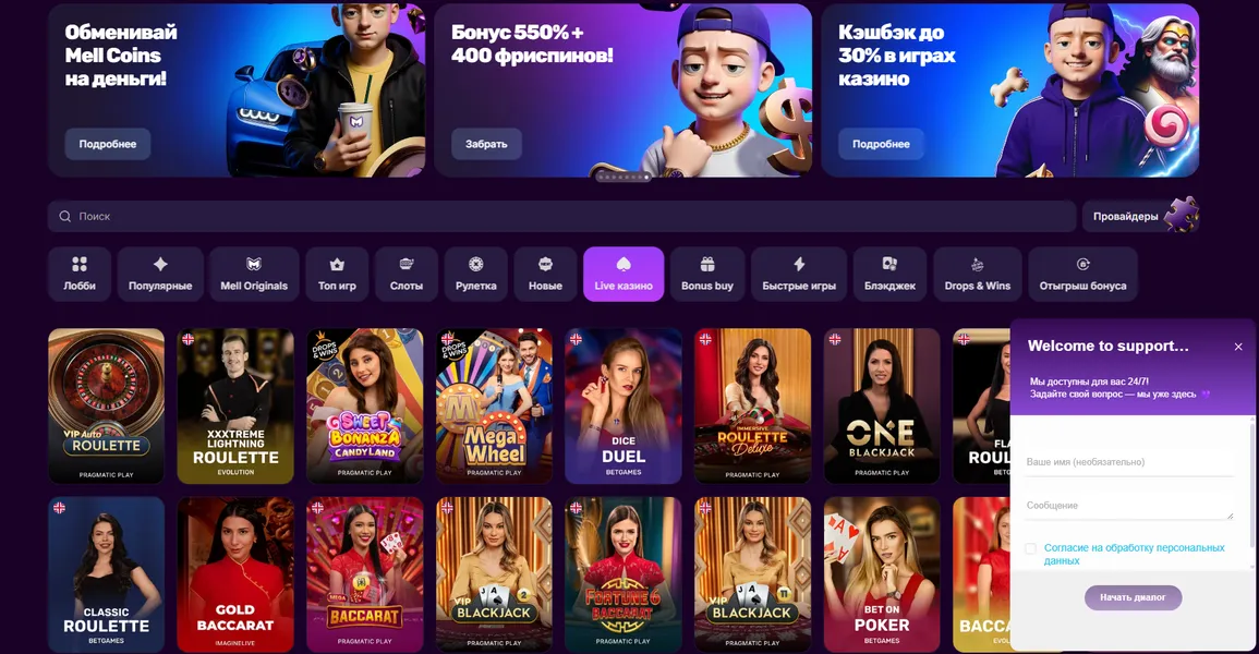 Служба поддержки Mellstroy Casino